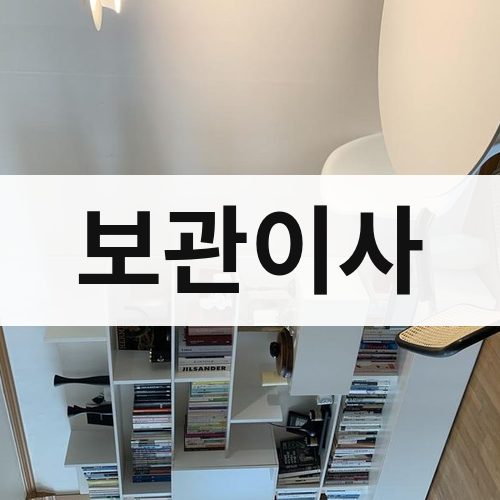광주 동남 보관이사 포장이사