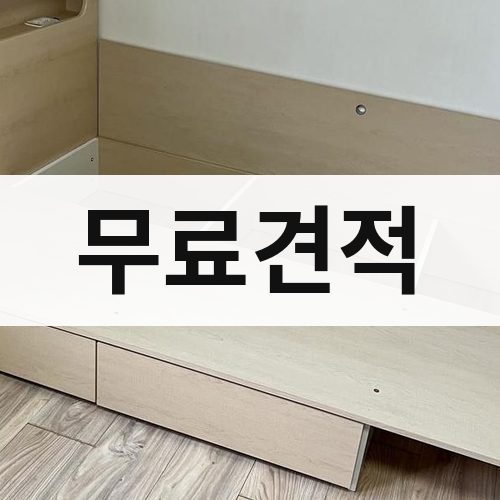광주 동남 무료견적 포장이사