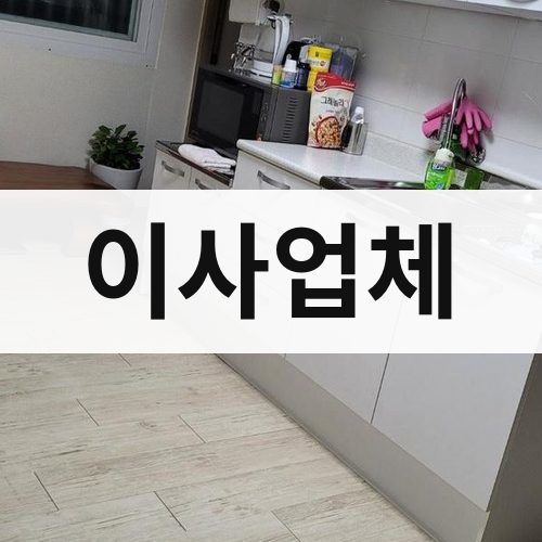 광주 동남 이사업체 장거리이사